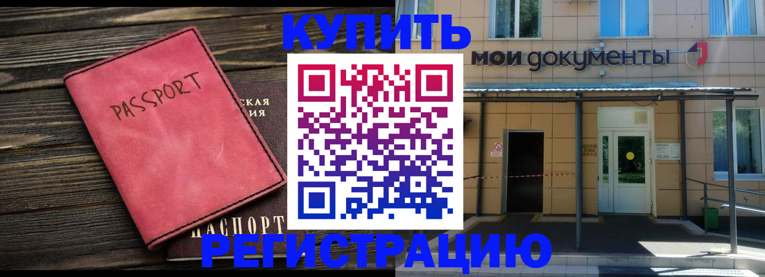 временная регистрация надежно в Абинске